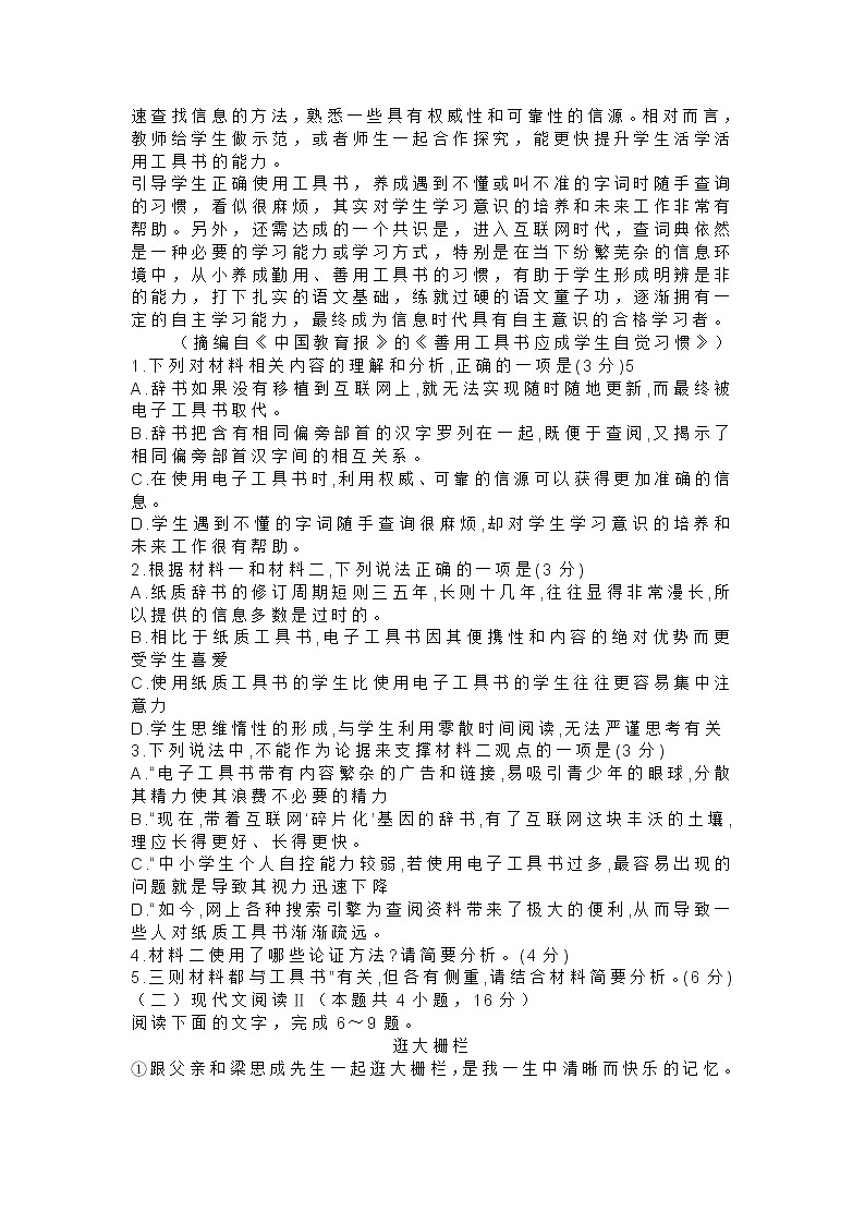 广东省潮州市2021届高三二模语文试题及答案第3页