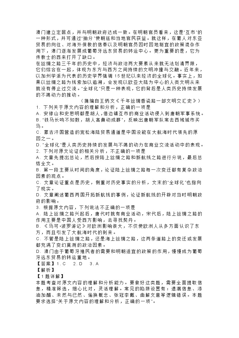 辽宁省抚顺市2021届高三二模语文试题及答案02