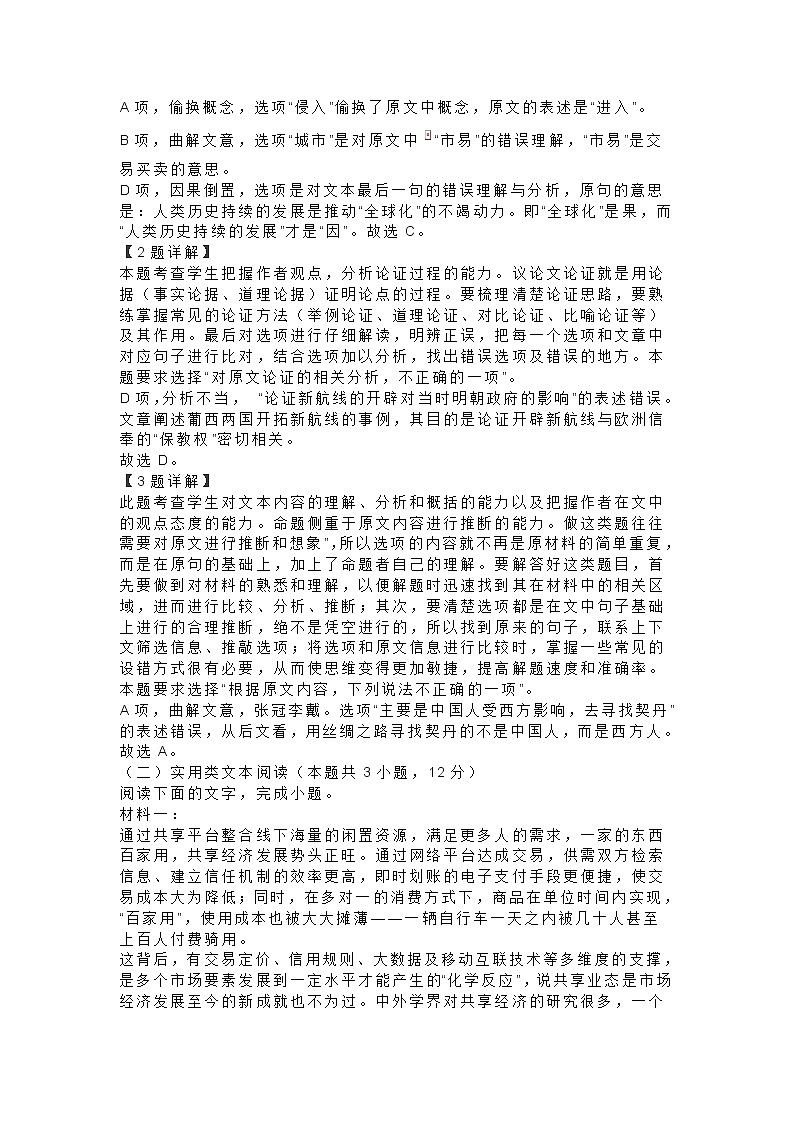 辽宁省抚顺市2021届高三二模语文试题及答案03