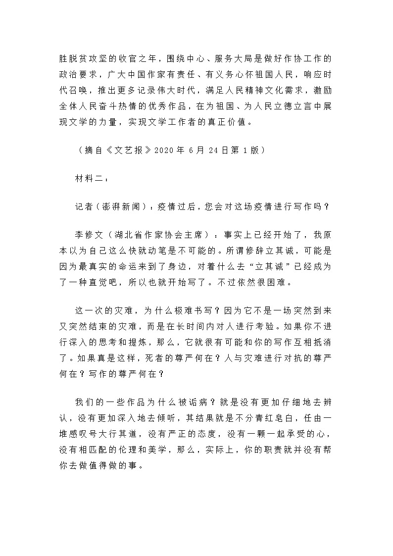 辽宁省抚顺市2021届高三一模试题含答案第2页