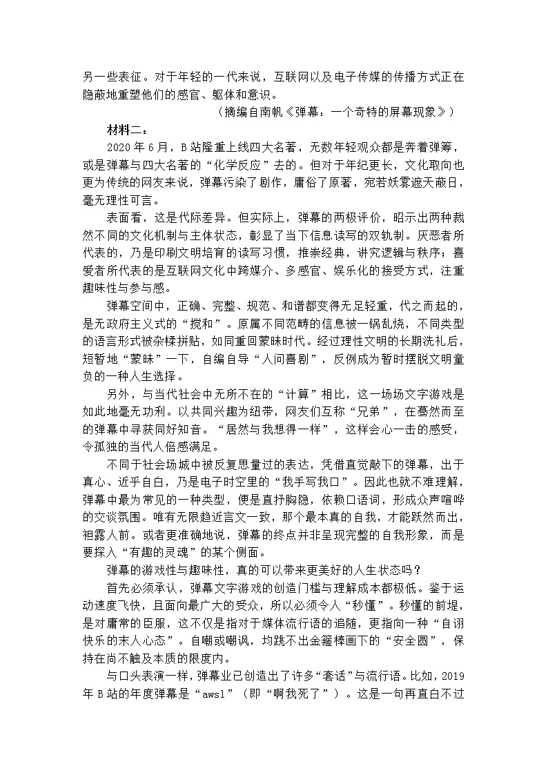 南京市2021届高三年级第三次模拟考试第2页