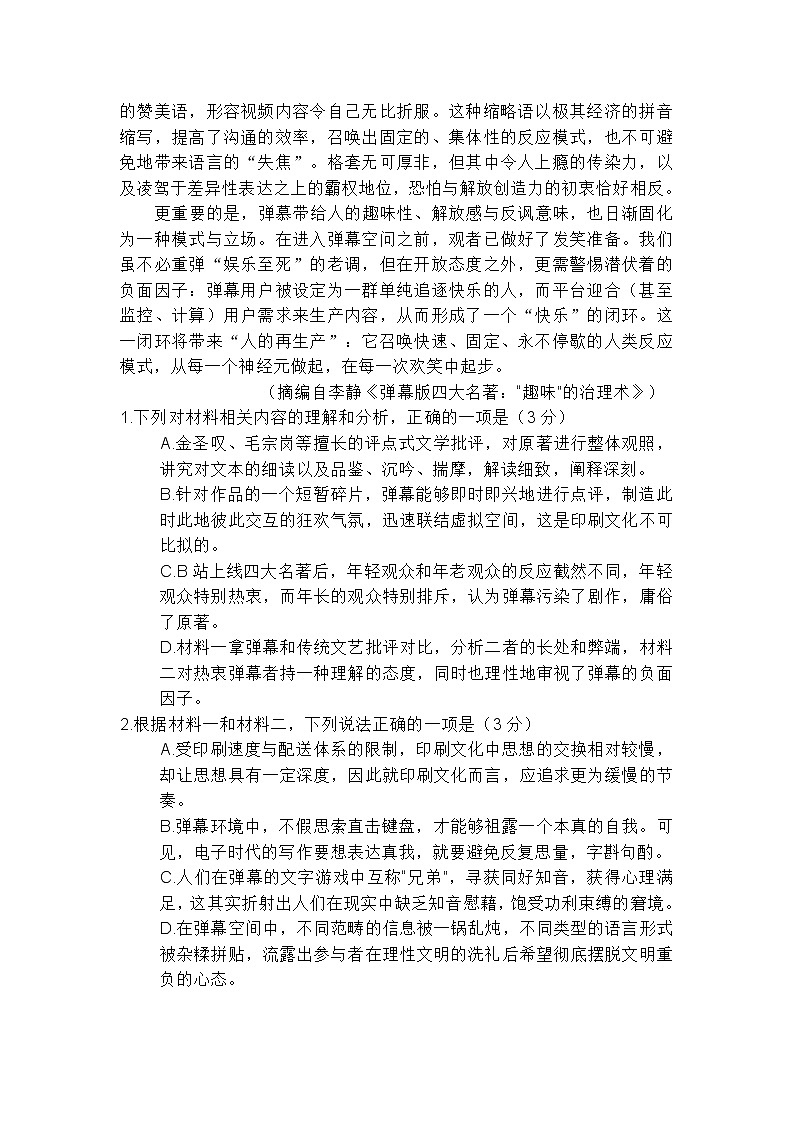 南京市2021届高三年级第三次模拟考试第3页
