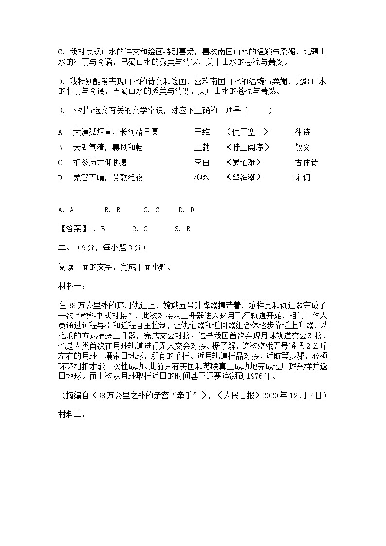 天津市2021届高三第二次质量检测（二模）语文试题含答案02