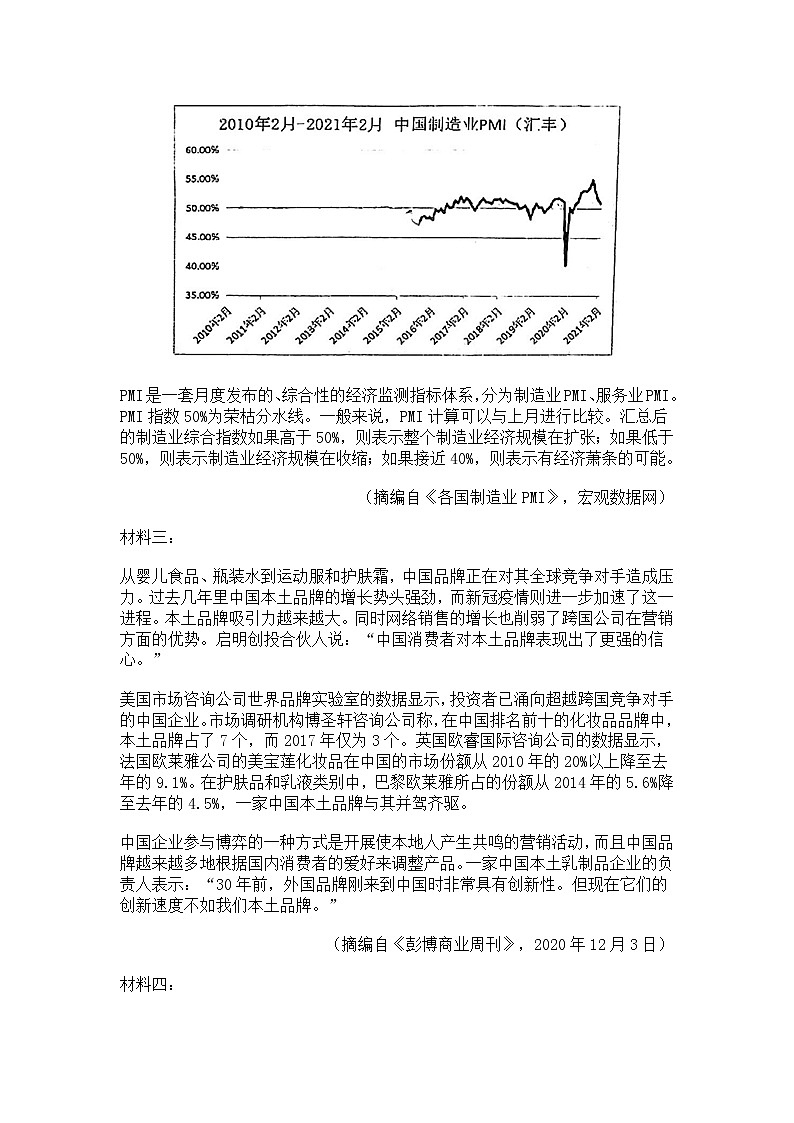天津市2021届高三第二次质量检测（二模）语文试题含答案03