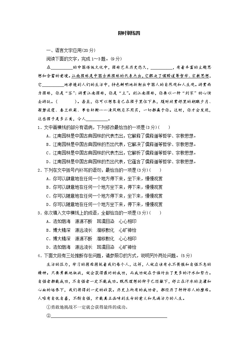2021年高考语文小题限时作业4（含答案详解）01