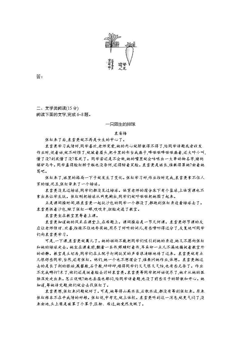 2021年高考语文小题限时作业14（含答案详解）02