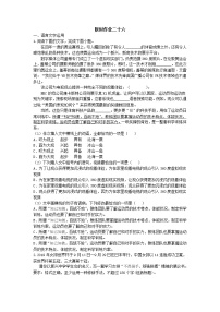 2021年高考语文小题限时作业26（含答案详解）