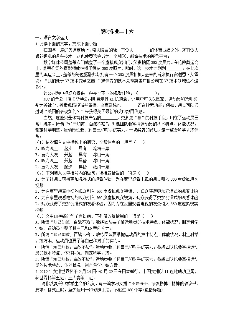 2021年高考语文小题限时作业26（含答案详解）01