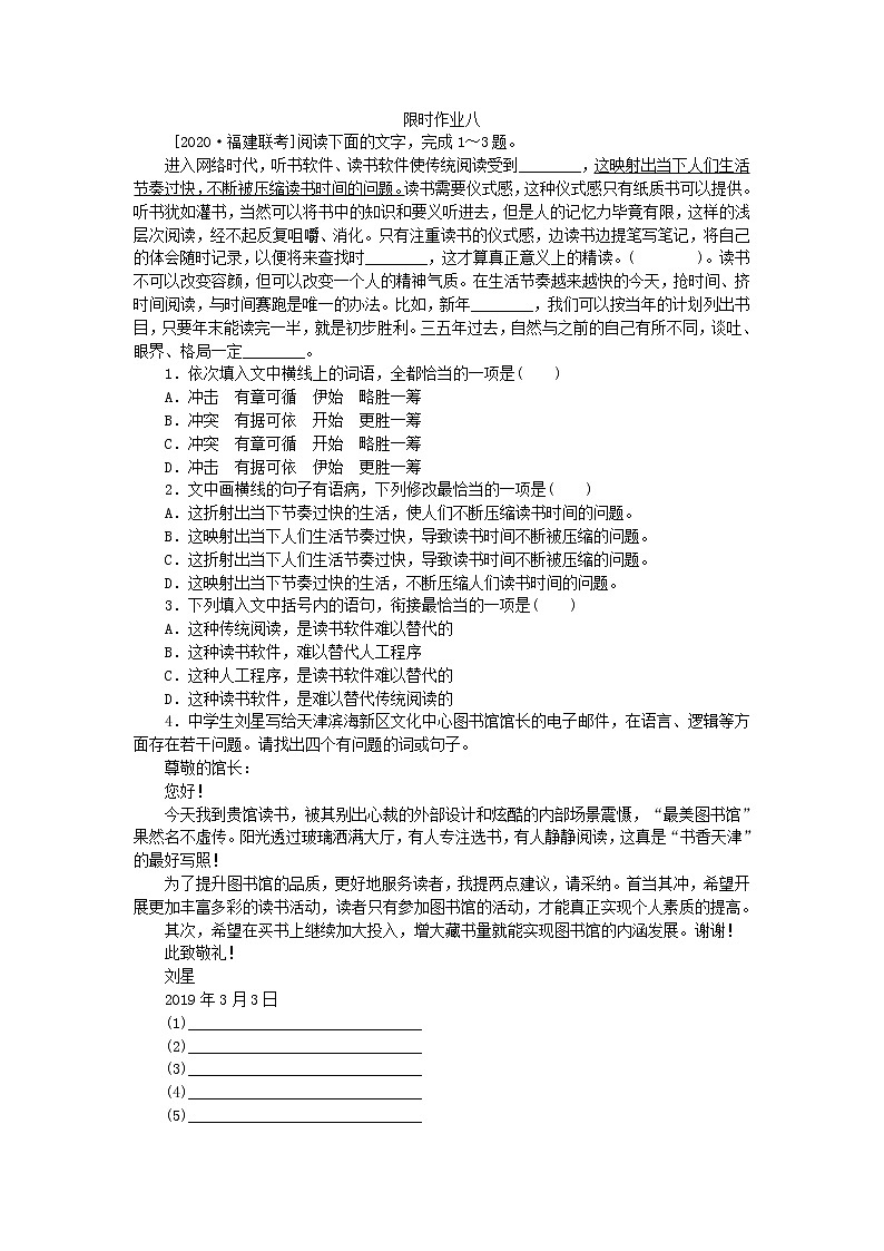 2021年高考语文小题限时作业8（含答案详解）01