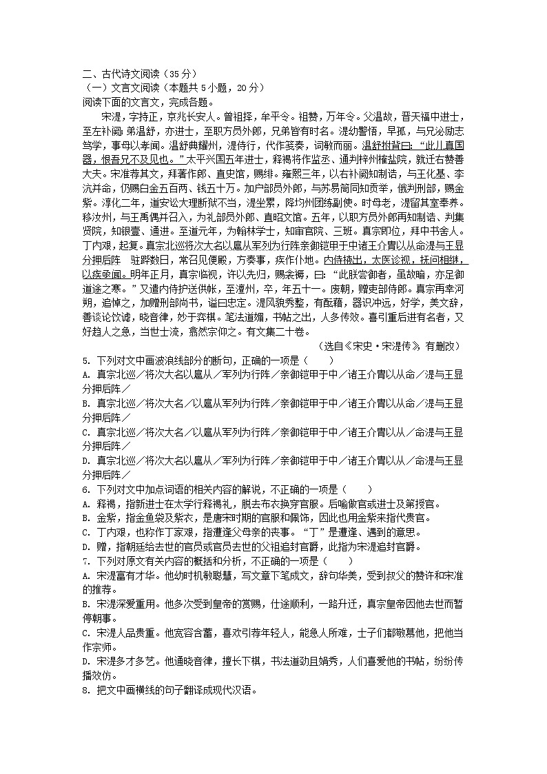 2021年高考语文小题限时作业8（含答案详解）02