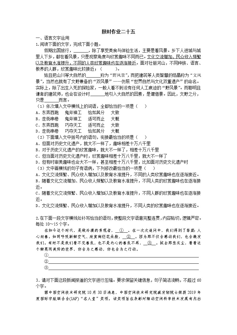 2021年高考语文小题限时作业25（含答案详解）01