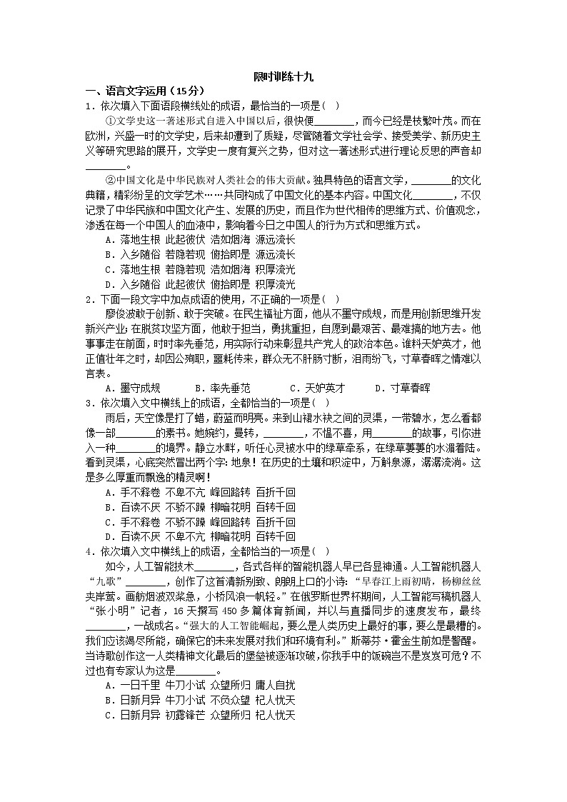 2021年高考语文小题限时作业19（含答案详解）01