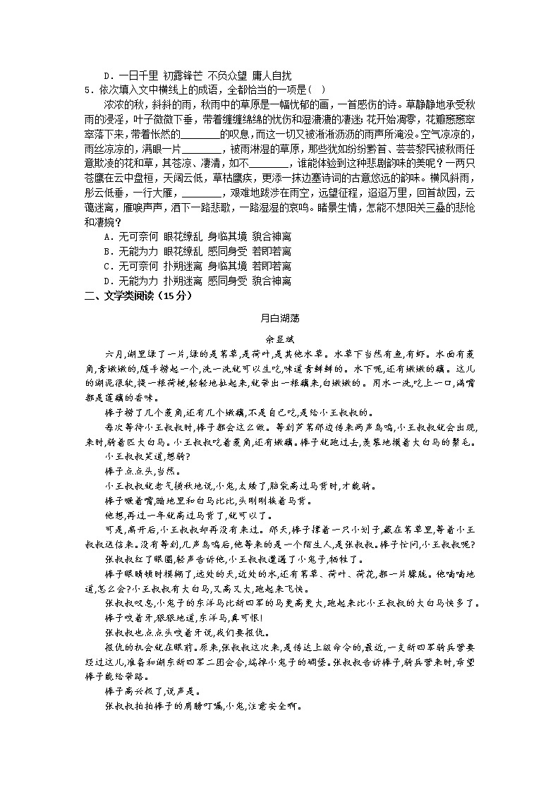2021年高考语文小题限时作业19（含答案详解）02