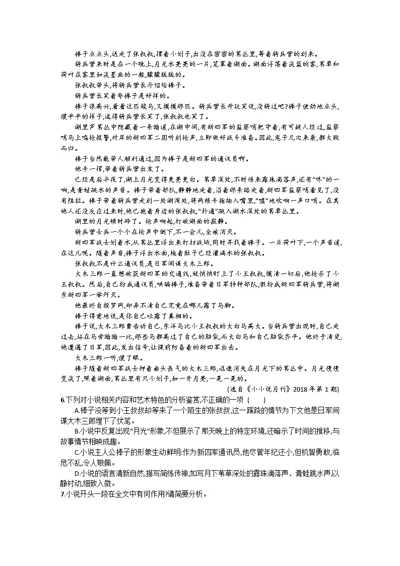 2021年高考语文小题限时作业19（含答案详解）03