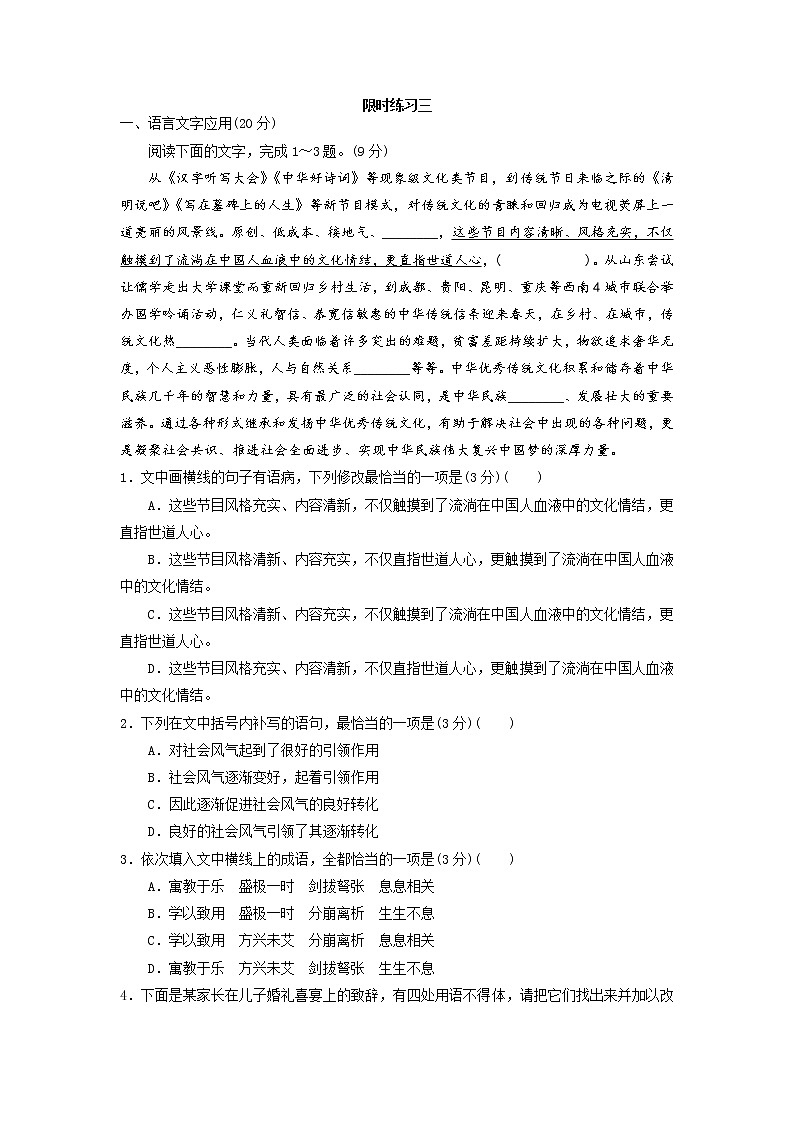 2021年高考语文小题限时作业3（含答案详解）01
