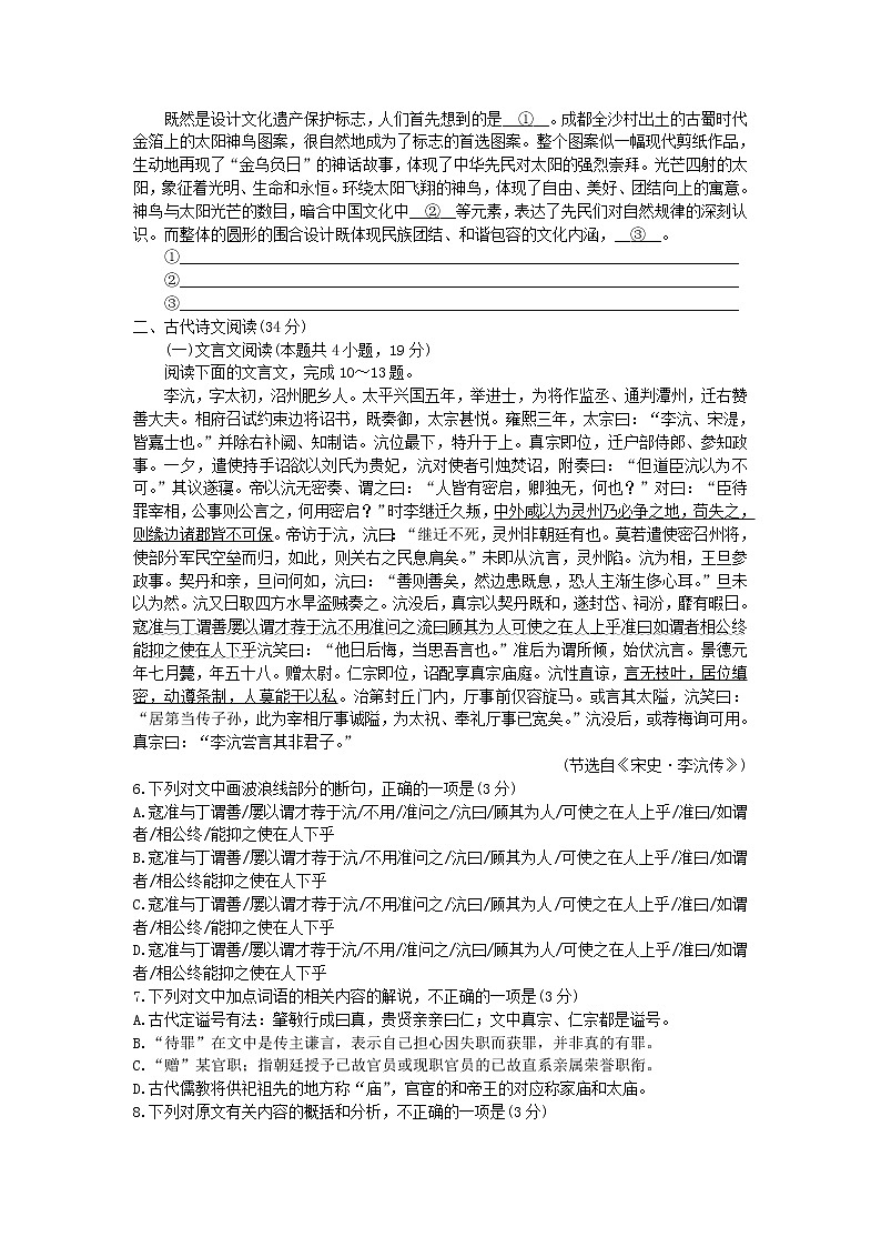 2021年高考语文小题限时作业9（含答案详解）02