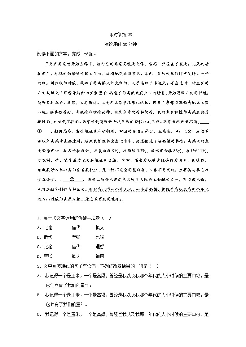 2021年高考语文小题限时作业29（含答案详解）01