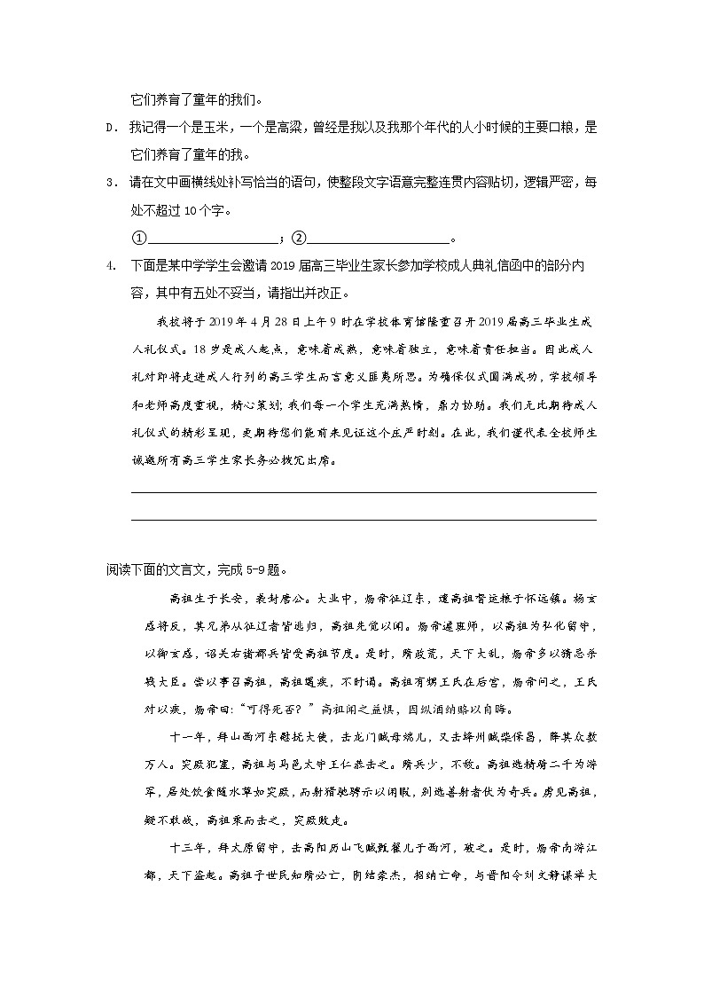 2021年高考语文小题限时作业29（含答案详解）02