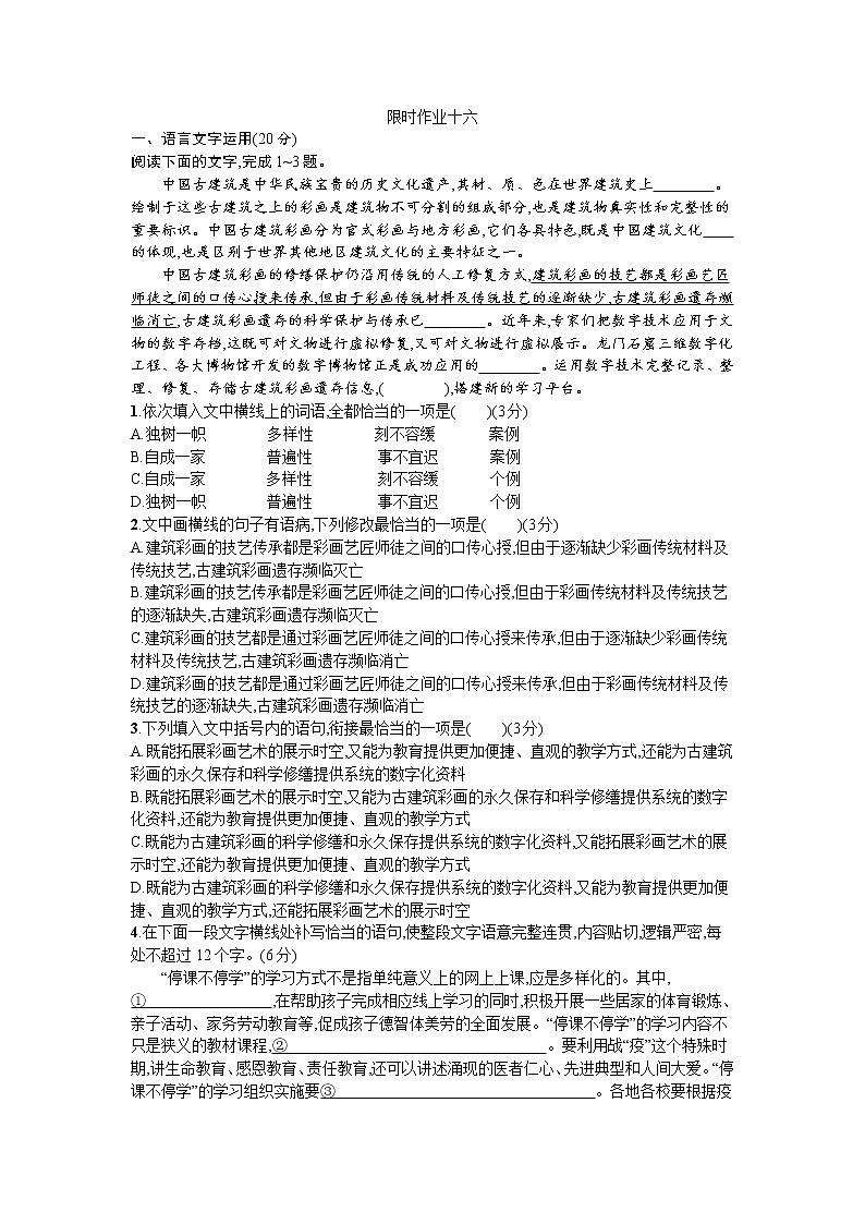 2021年高考语文小题限时作业16（含答案详解）01