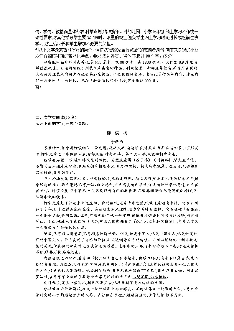 2021年高考语文小题限时作业16（含答案详解）02