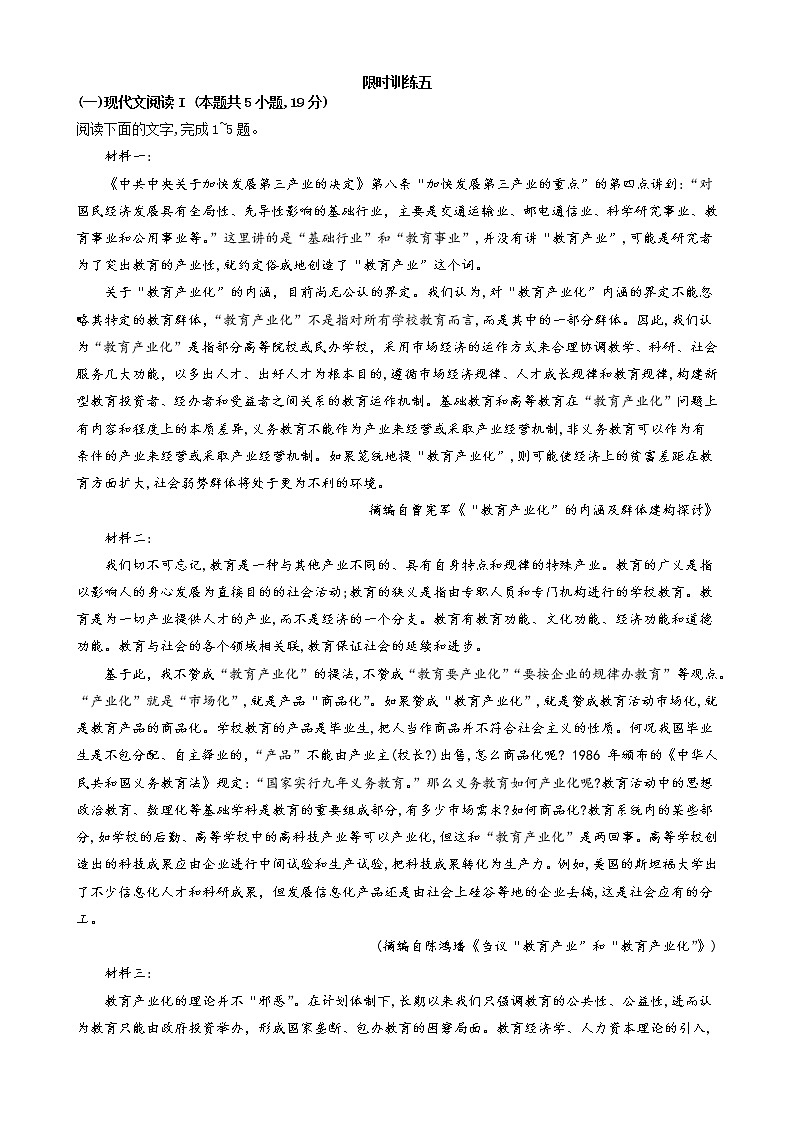 2021年高考语文小题限时作业5（含答案详解）01
