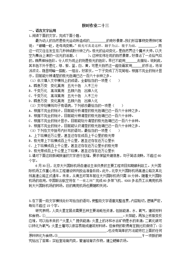 2021年高考语文小题限时作业23（含答案详解）01