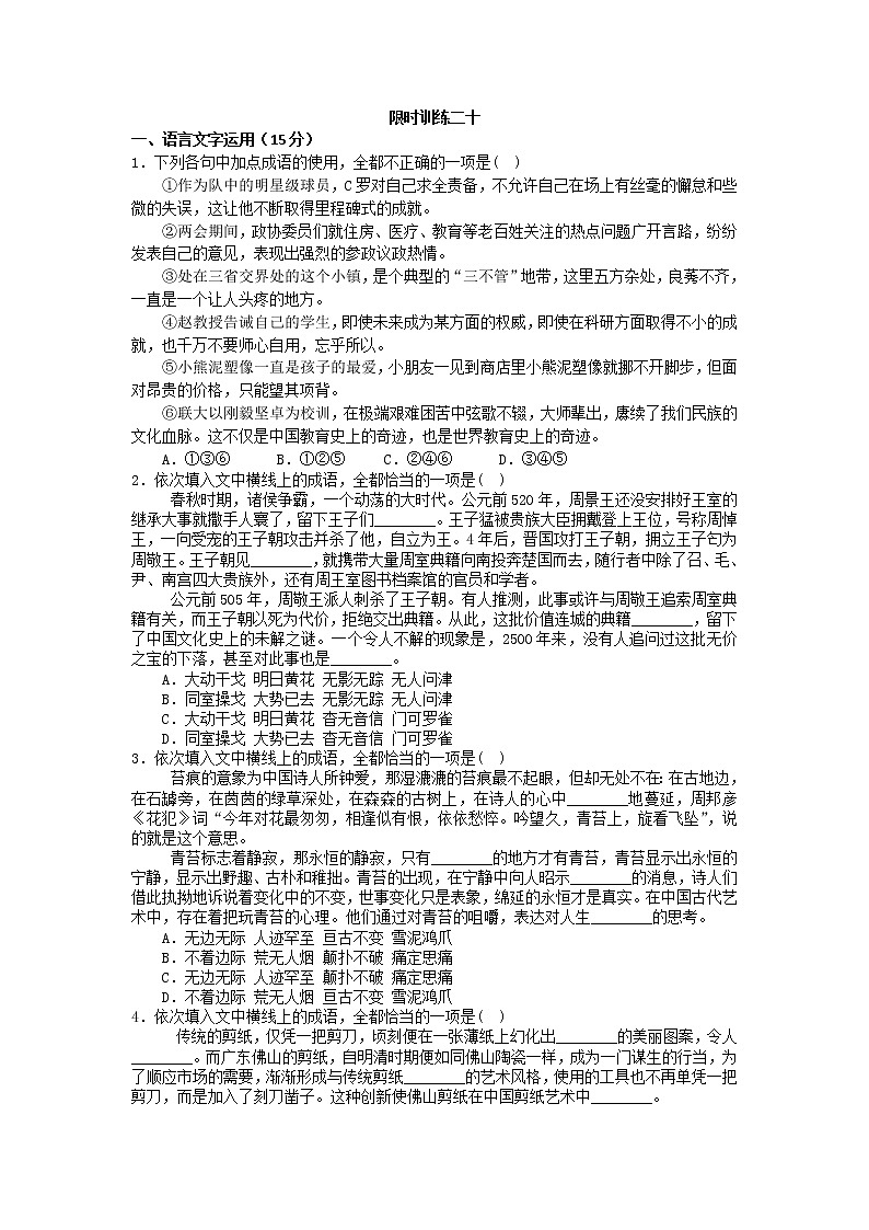 2021年高考语文小题限时作业20（含答案详解）01