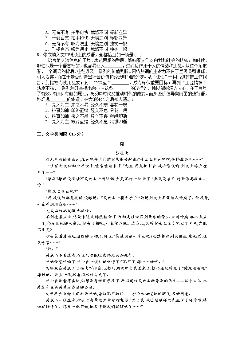 2021年高考语文小题限时作业20（含答案详解）02