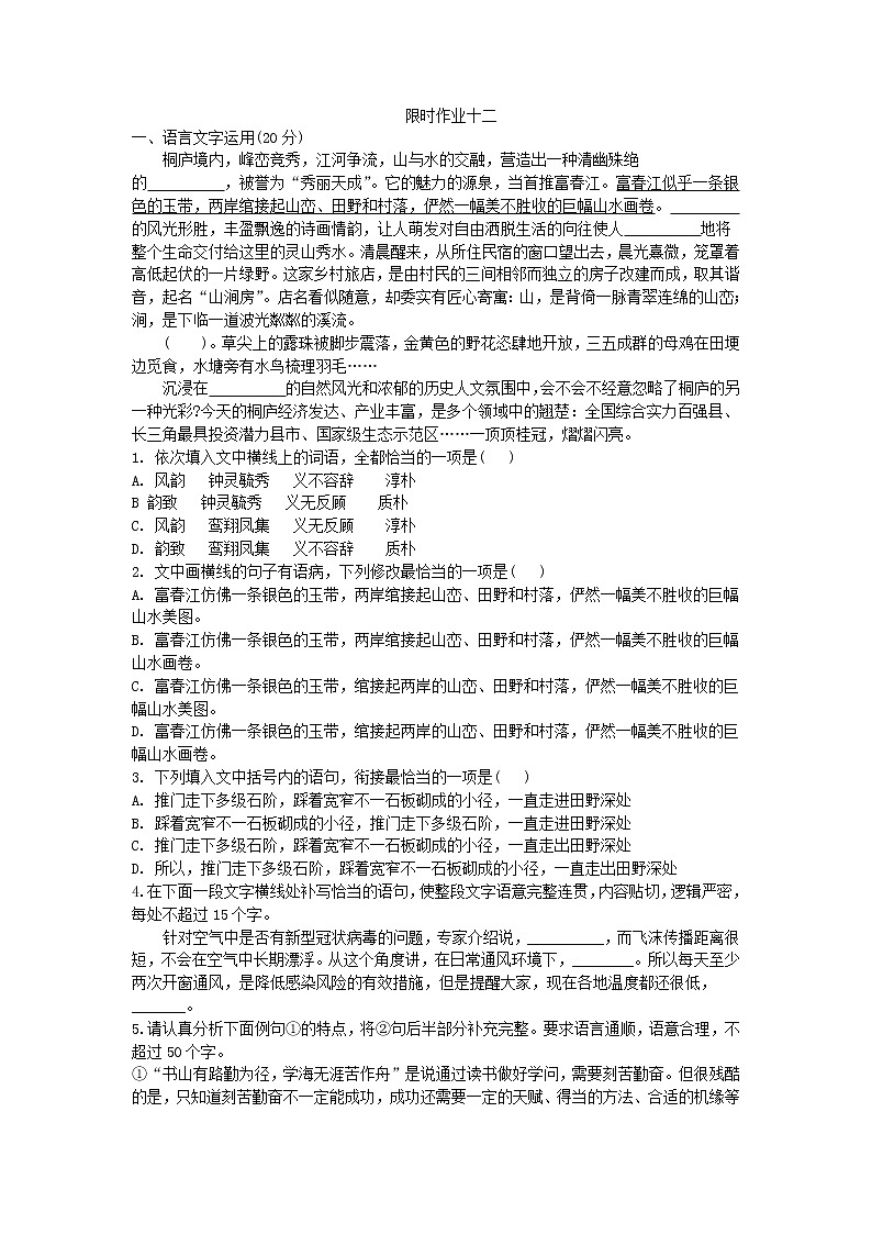 2021年高考语文小题限时作业12（含答案详解）01