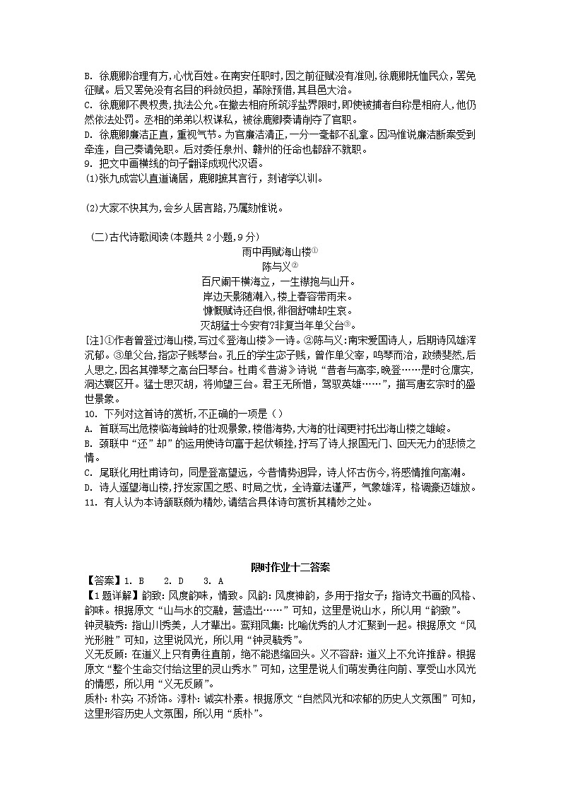 2021年高考语文小题限时作业12（含答案详解）03
