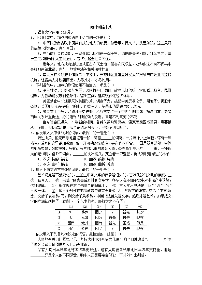 2021年高考语文小题限时作业18（含答案详解）01