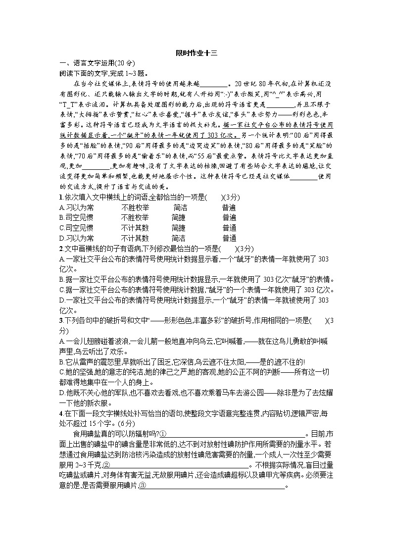 2021年高考语文小题限时作业13（含答案详解）01