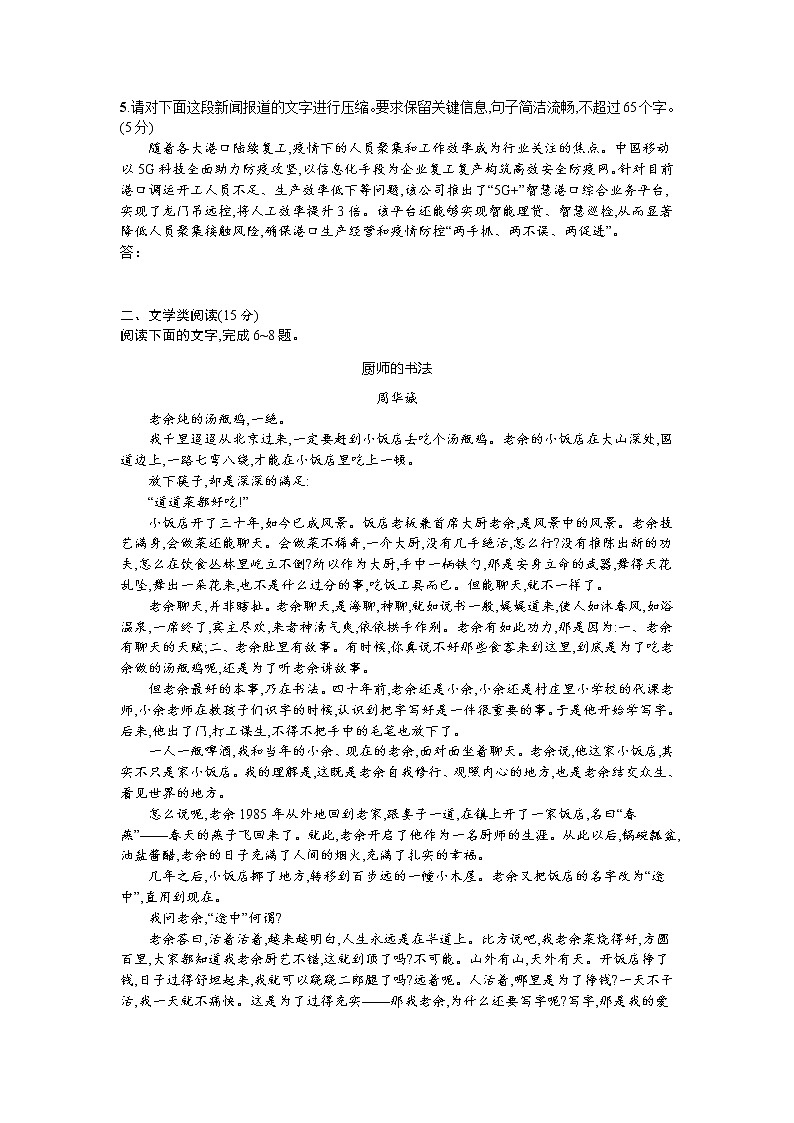 2021年高考语文小题限时作业13（含答案详解）02