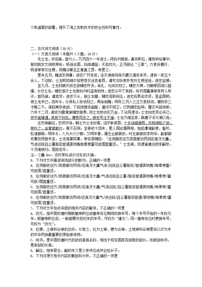 2021年高考语文小题限时作业10（含答案详解）02