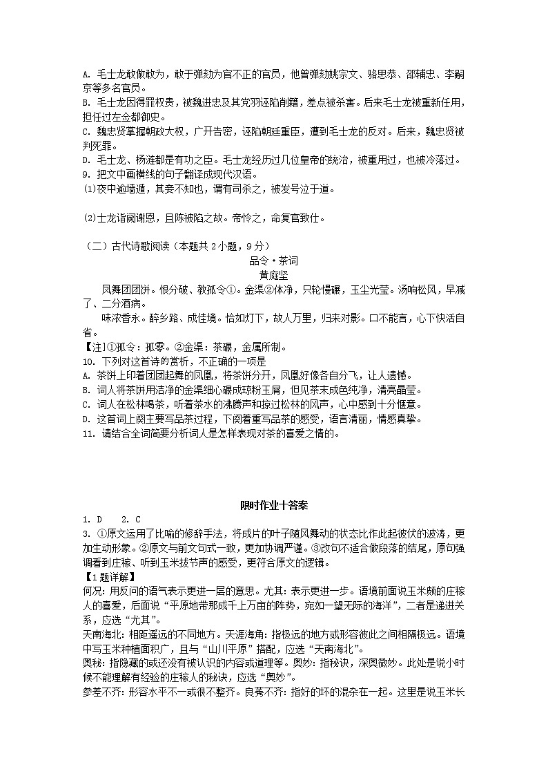 2021年高考语文小题限时作业10（含答案详解）03
