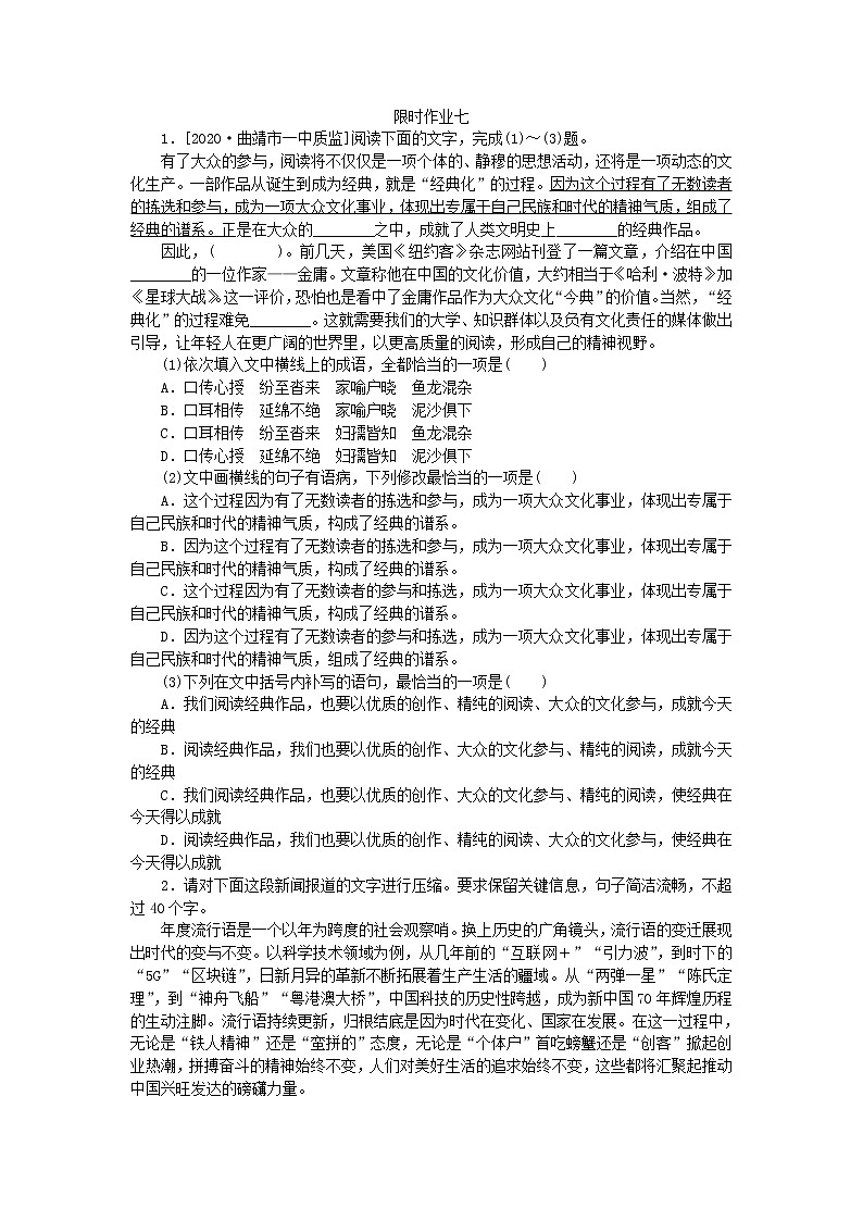 2021年高考语文小题限时作业7（含答案详解）01