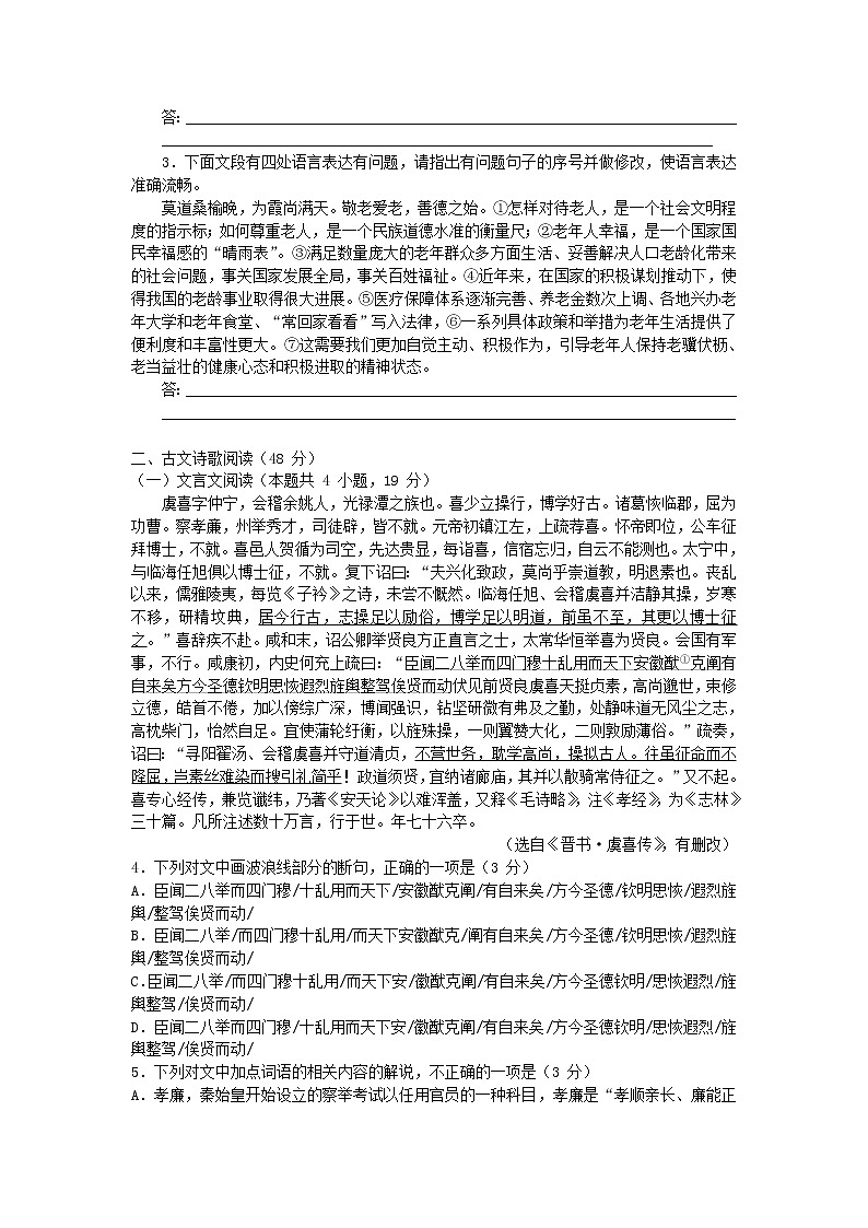 2021年高考语文小题限时作业7（含答案详解）02