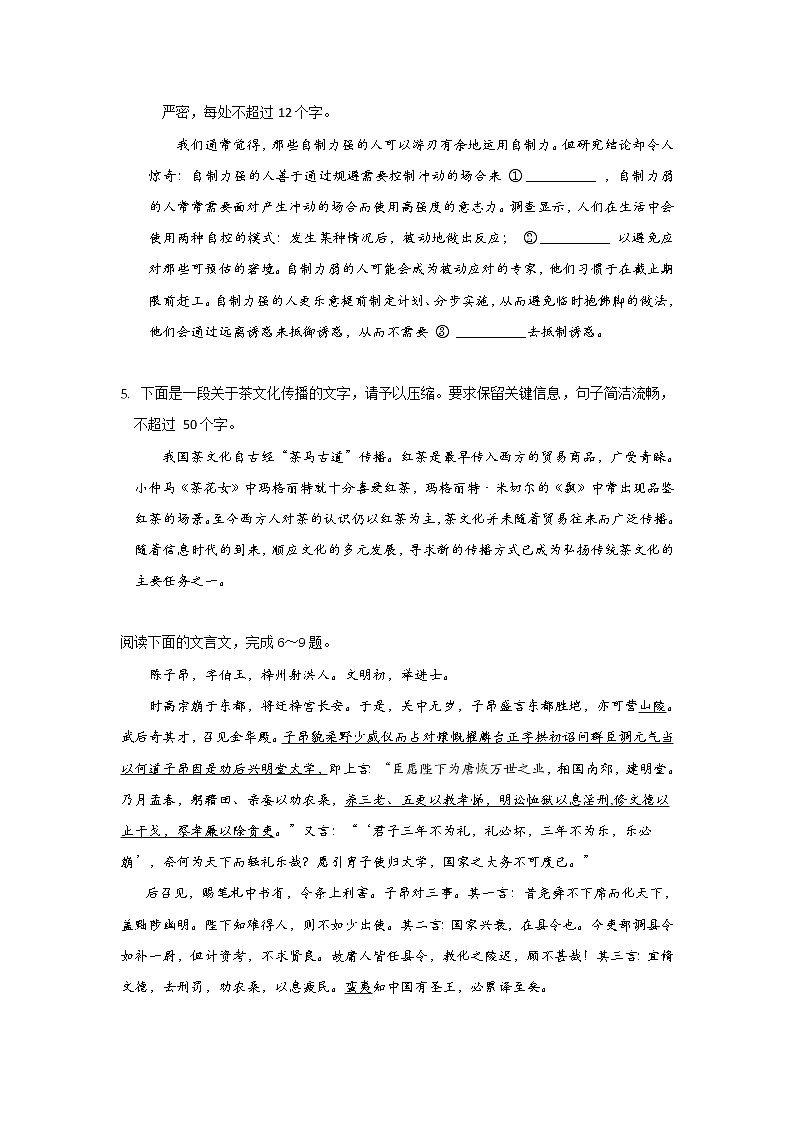 2021年高考语文小题限时作业28（含答案详解）02