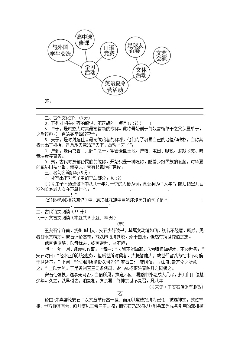 2021年高考语文小题限时作业11（含答案详解）02
