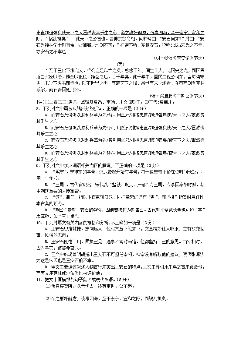 2021年高考语文小题限时作业11（含答案详解）03