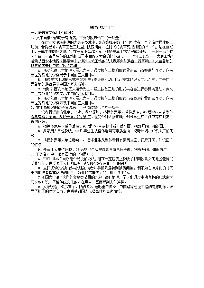 2021年高考语文小题限时作业22（含答案详解）01