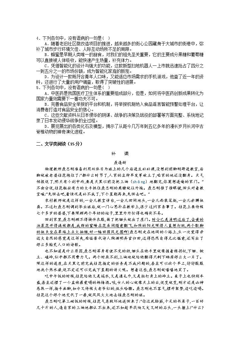 2021年高考语文小题限时作业22（含答案详解）02