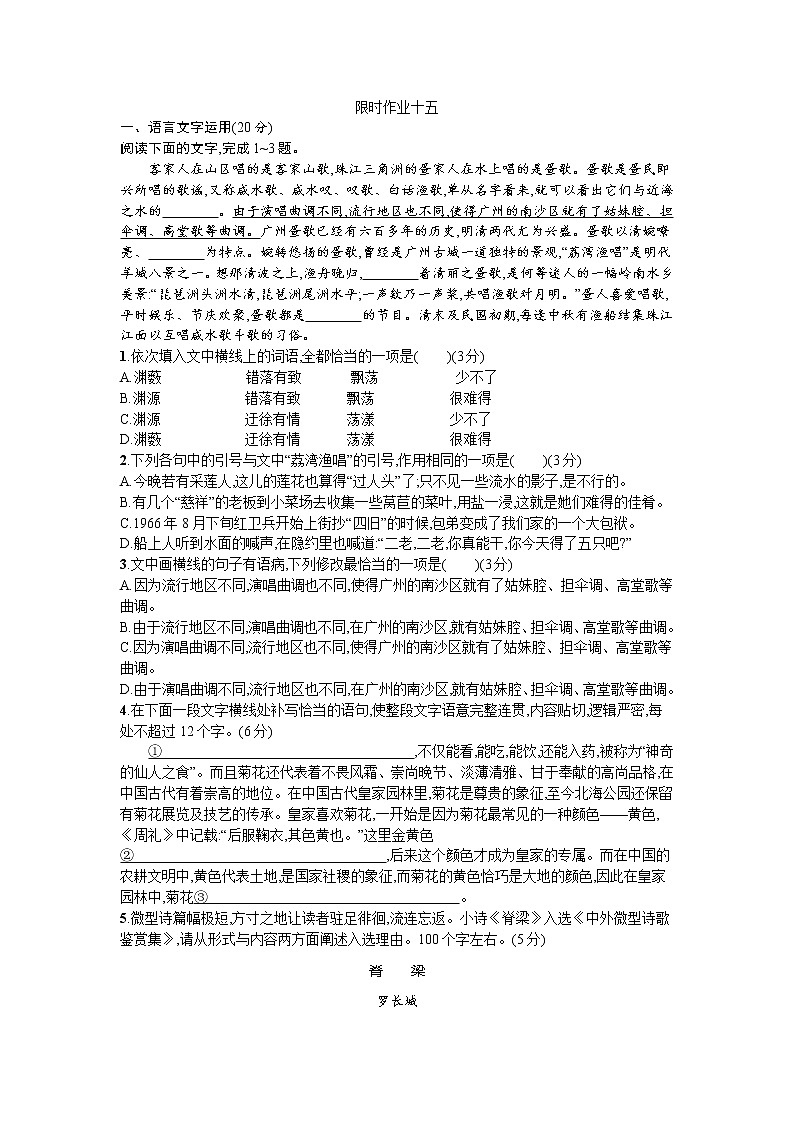 2021年高考语文小题限时作业15（含答案详解）01