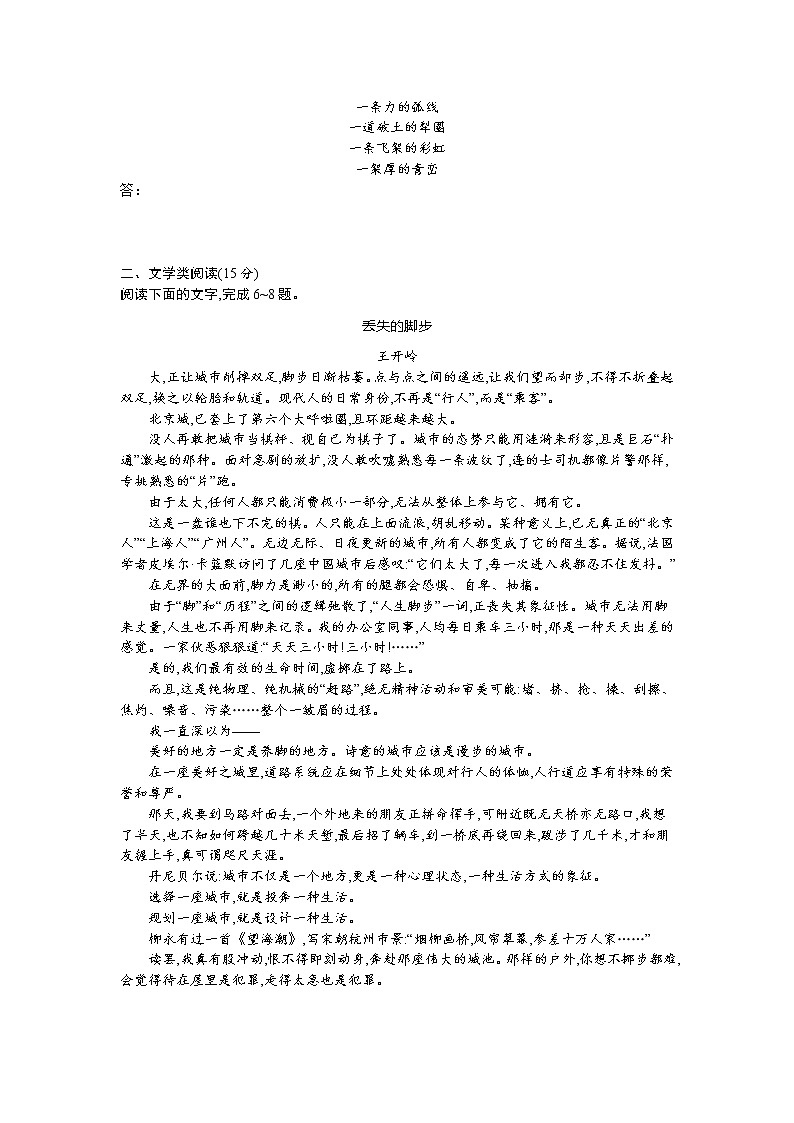 2021年高考语文小题限时作业15（含答案详解）02