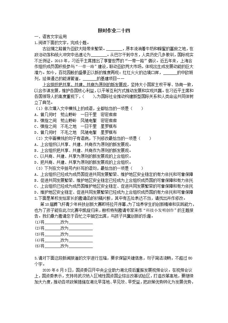 2021年高考语文小题限时作业24（含答案详解）01