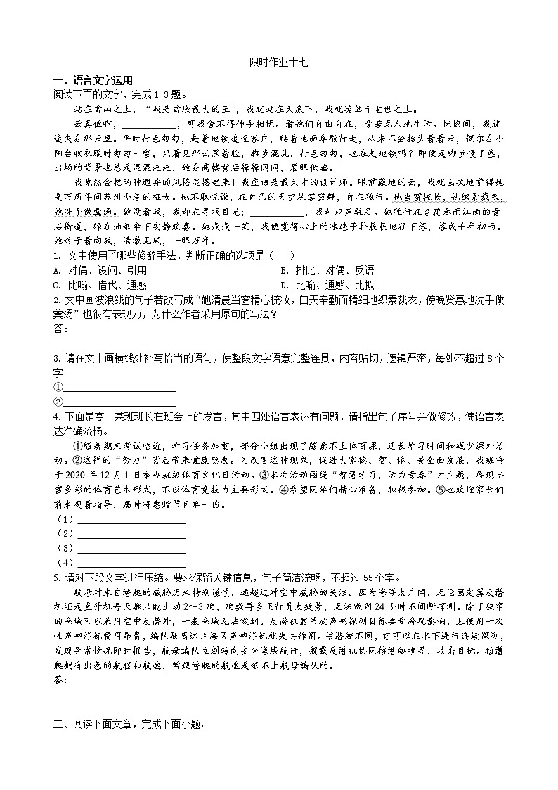 2021年高考语文小题限时作业17（含答案详解）01
