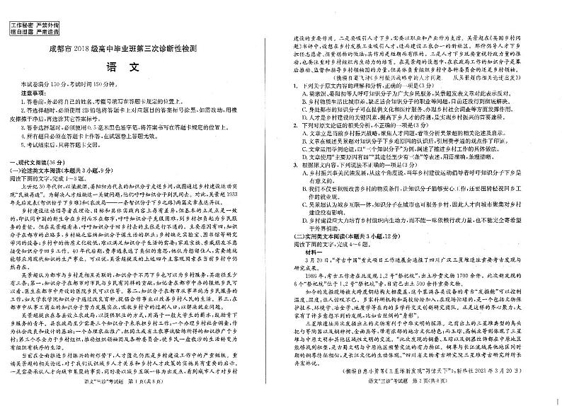 四川省成都市2021届高三下学期5月第三次诊断性检测（成都三诊）语文试题+答案（PDF版）01