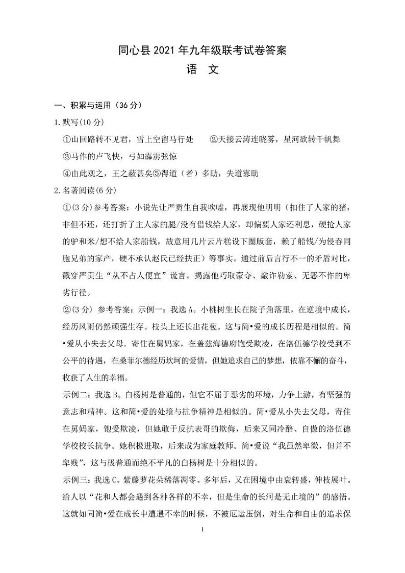 福建省南平市2021届高三下学期5月第二次质量检测语文试题+答案（pdf版）01