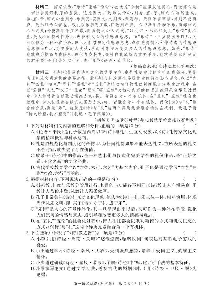 湖南师范大学附属中学2020-2021学年高一下学期期中考试语文试题+答案（PDF版）02