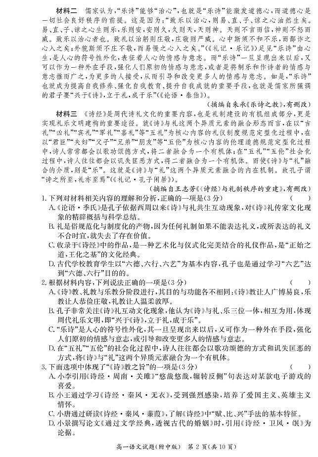 湖南师范大学附属中学2020-2021学年高一下学期期中考试语文试题+答案（PDF版）02